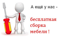 Бесплатная сборка